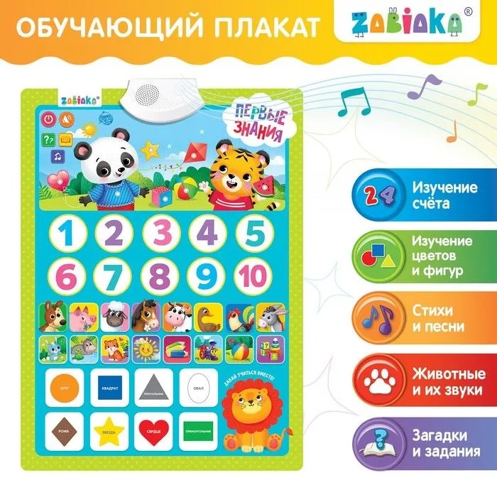 Обучающий электронный плакат для детей, на батарейках со звуковыми эффектами